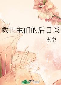 (综漫同人)救世主们的后日谈封面