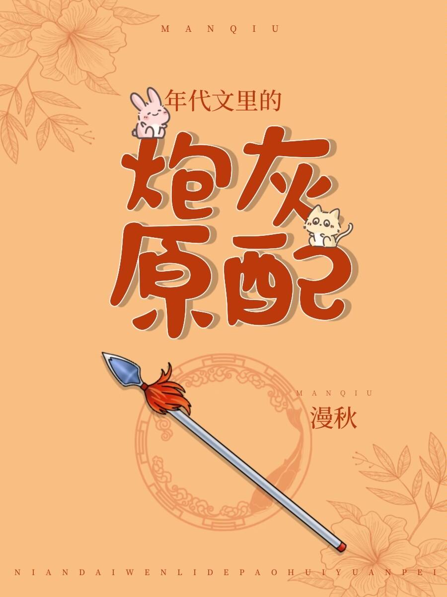 年代文裏的炮灰原配封面
