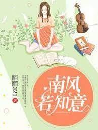 宋知意顾南风封面