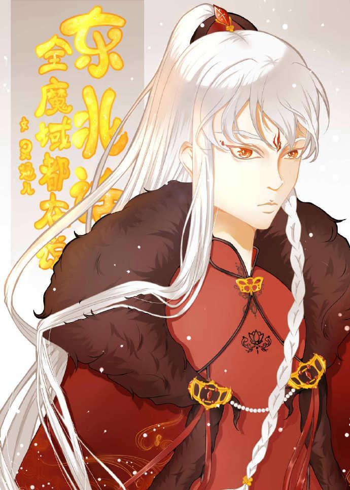 全魔域都在说东北话封面