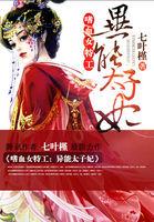 金枝绕东宫封面