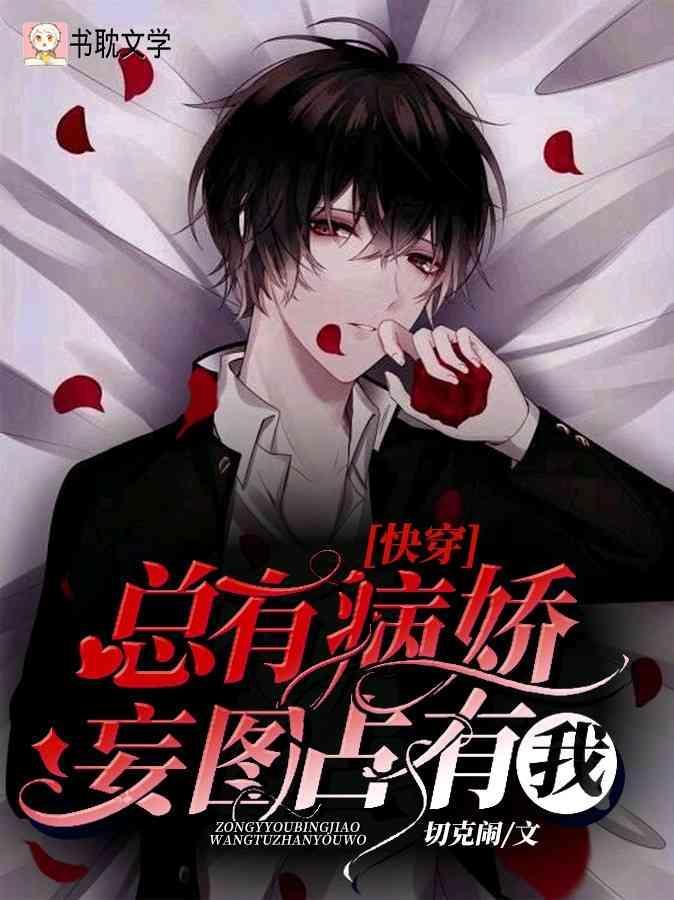 【快穿】宿主他又OOC了封面