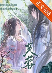芙蓉知我意封面