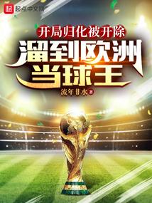 足球：最强六边形战士封面