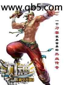 刀魂封面