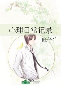 心理日常记录封面