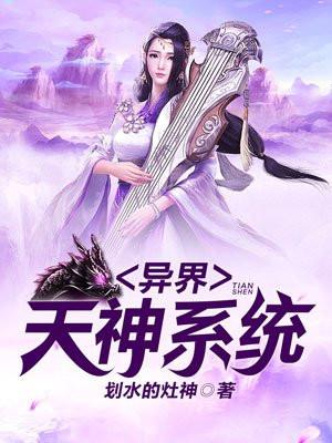 带着满级账号闯异界封面