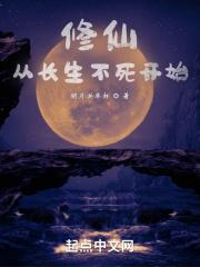 长生不死，我以气运修仙封面