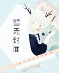 古神被赶出冒险者队伍之后(至第四卷144章)封面