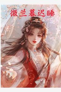 人在娘胎，开局修改天道，万古独尊！封面