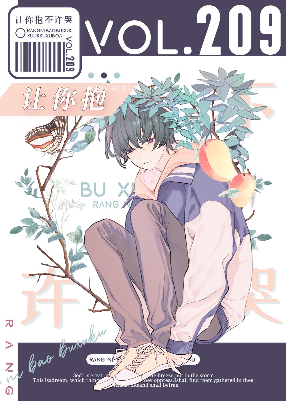 让你抱不许哭[穿书]封面