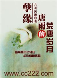 孽缘：唐雨的荒唐岁月封面