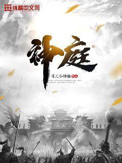 神庭封面