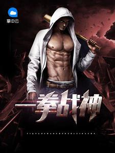豪门战神封面
