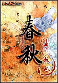 春秋封面