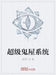 超级鬼屋系统封面