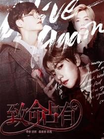 EXO：致命占有封面