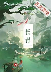 长青封面