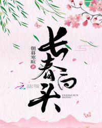 长春白头封面