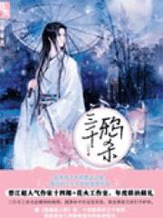 三千鸦杀封面