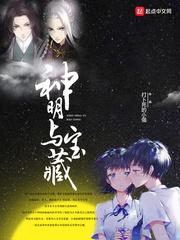 神明与宝藏封面