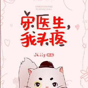 宋医生，我头疼封面