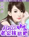 老公接招吧封面