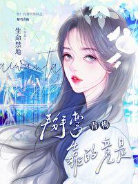 惊！掰弯青梅，靠的竟是封面