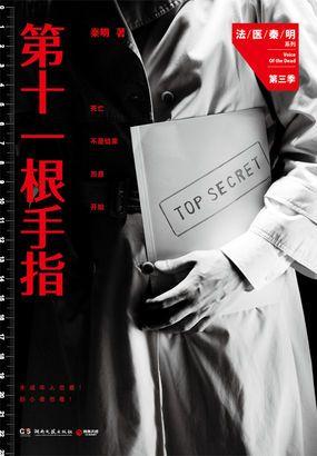 第十一根手指封面