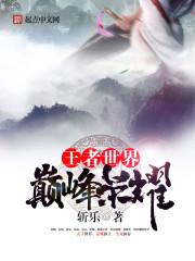 全职召唤师系统封面