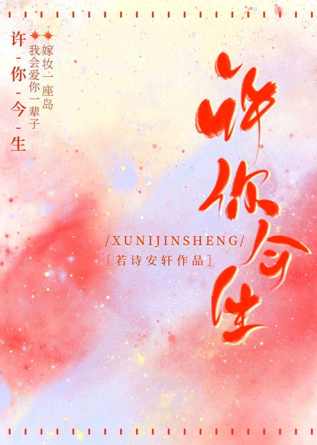 许你今生封面