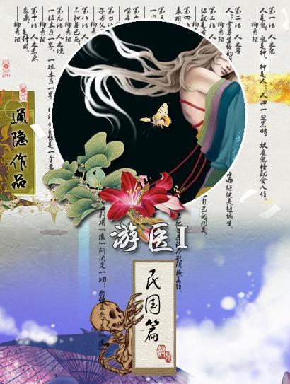 游医I民国篇封面