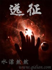 远征封面