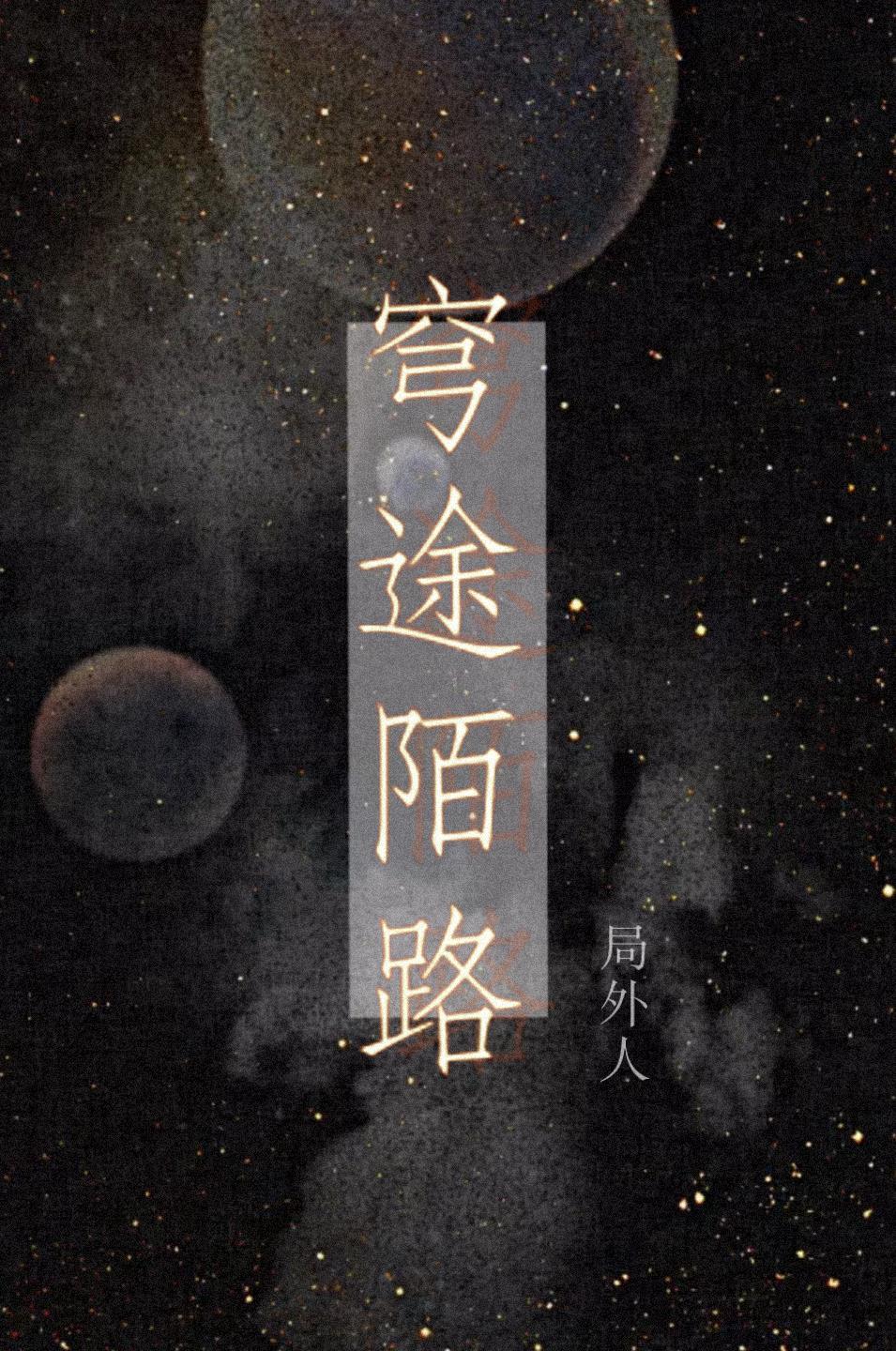 [崩铁]你，星穹列车亲妈封面
