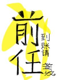 前任到账请签收(快穿)封面