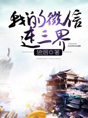我的手机连三界林海封面
