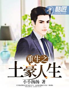 重生之土豪人生封面