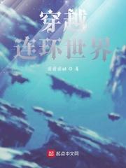 穿越到可以随便的世界封面
