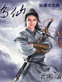 乌仙封面
