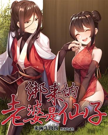 飞升从养个仙子开始封面