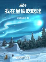崩坏：我在星铁吃吃吃封面