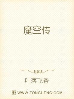 魔空传封面