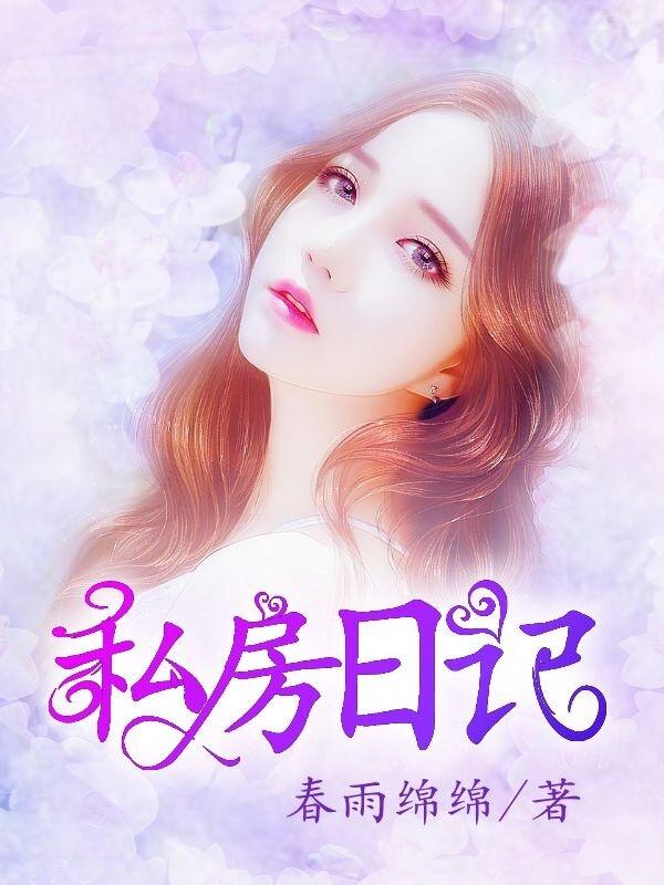 出轨女人的自白封面