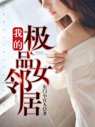 我和邻家美姨封面