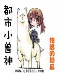 都市小兽神封面