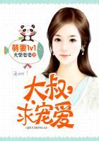 萌妻1v1:大叔,求宠爱封面