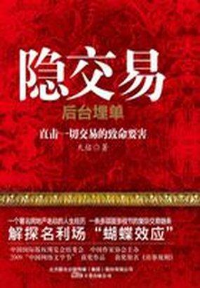 房事规则:隐交易封面