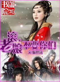滚，老娘不要你们封面