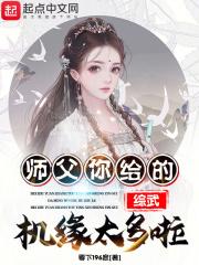 综武:师父!你给的机缘太多啦!封面