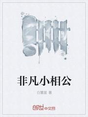 狼王的压寨小相公封面